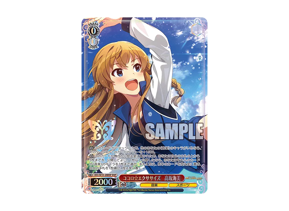 ココロ☆エクササイズ 高坂海美 BNP [IMS/SE55-28BNP](プレミアムブースター「アイドルマスター ミリオンライブ!」)