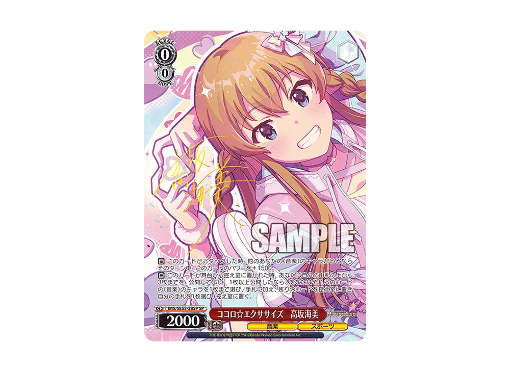 ココロ☆エクササイズ 高坂海美 SP