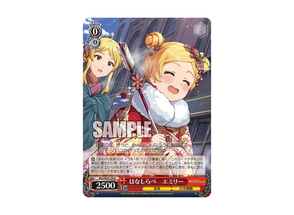 はなしらべ エミリー N [IMS/SE55-29](プレミアムブースター「アイドルマスター ミリオンライブ!」)