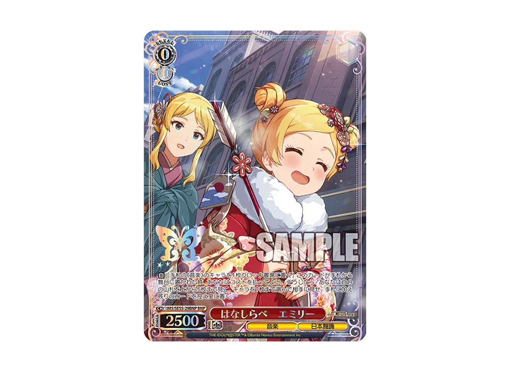 はなしらべ エミリー BNP [IMS/SE55-29BNP](プレミアムブースター「アイドルマスター ミリオンライブ!」)