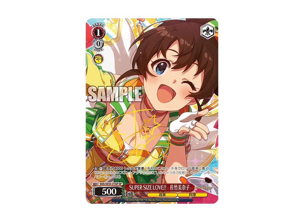 SUPER SIZE LOVE!! 佐竹美奈子 SP