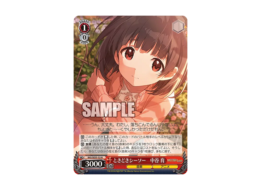 ときどきシーソー 中谷 育 N [IMS/SE55-32](プレミアムブースター「アイドルマスター ミリオンライブ!」)
