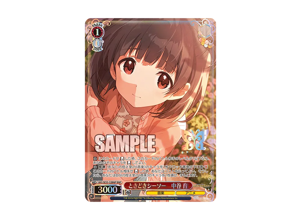 ときどきシーソー 中谷 育 BNP [IMS/SE55-32BNP](プレミアムブースター「アイドルマスター ミリオンライブ!」)