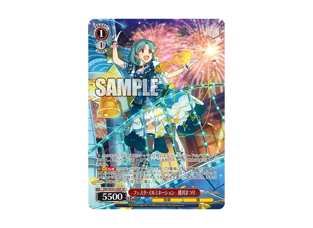 フェスタ・イルミネーション 徳川まつり SP