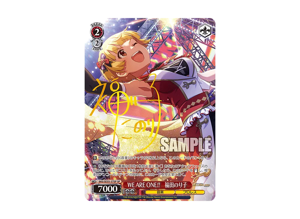 WE ARE ONE!! 福田のり子 SP