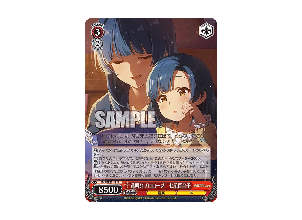 透明なプロローグ 七尾百合子 N [IMS/SE55-38](プレミアムブースター「アイドルマスター ミリオンライブ!」)