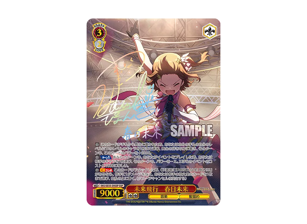 未来飛行 春日未来 SSP