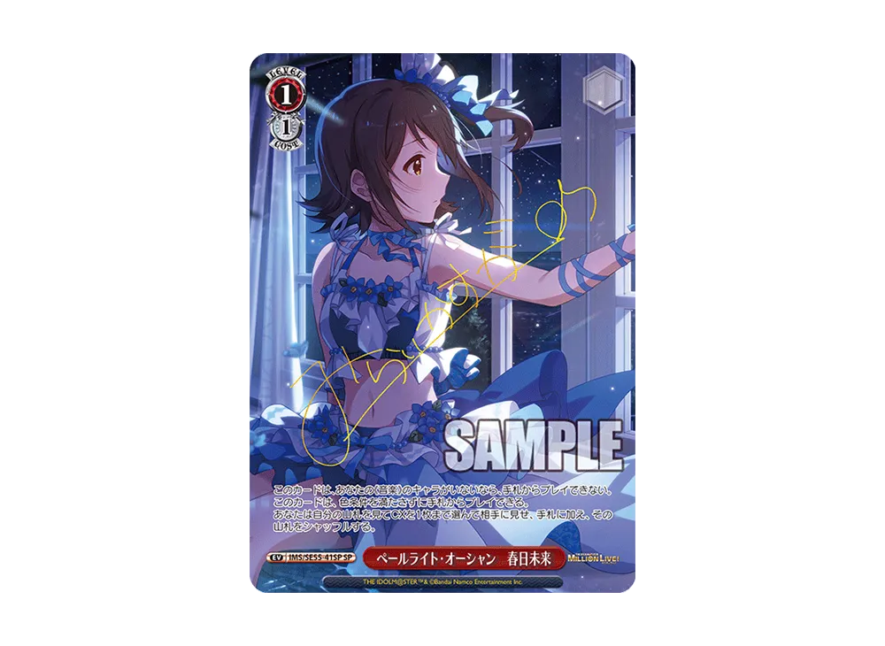 ペールライト・オーシャン 春日未来 SP