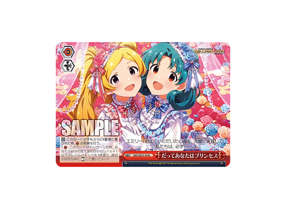 だってあなたはプリンセス N [IMS/SE55-43](プレミアムブースター「アイドルマスター ミリオンライブ!」)