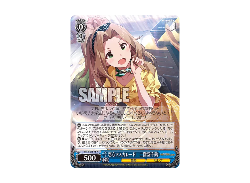 ヴァイスシュヴァルツ 恋心マスカレード 二階堂千鶴 SP 【公式通販】