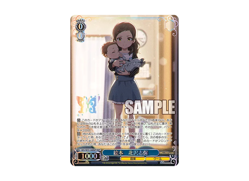 絵本 北沢志保 BNP [IMS/SE55-46BNP](プレミアムブースター「アイドルマスター ミリオンライブ!」)