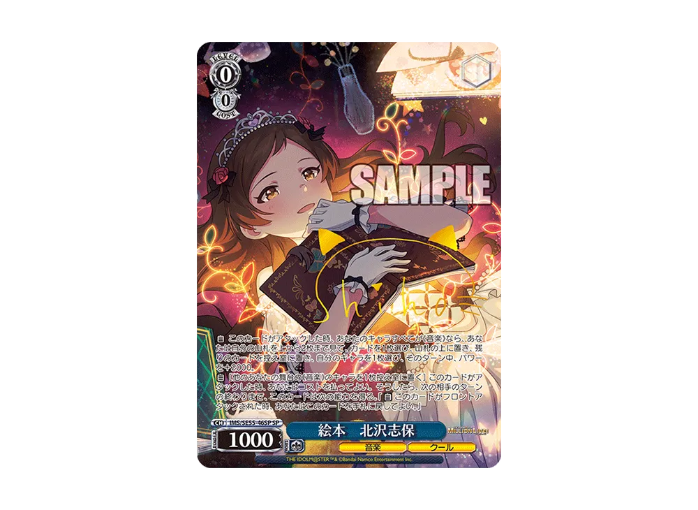 絵本 北沢志保 SP