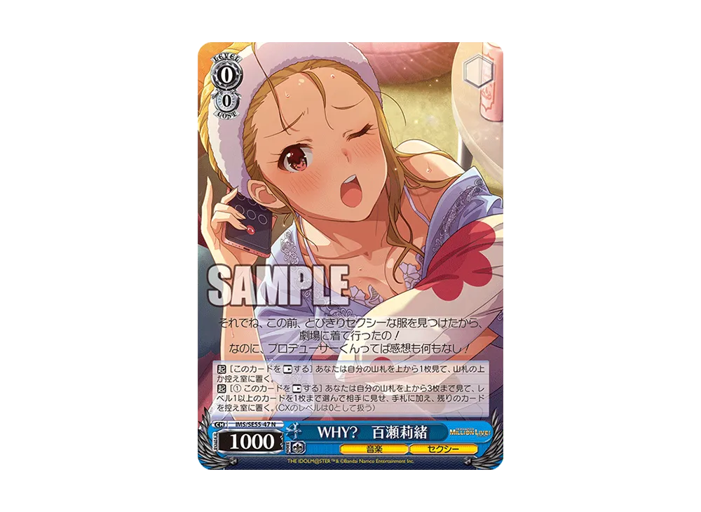 WHY? 百瀬莉緒 N [IMS/SE55-47](プレミアムブースター「アイドルマスター ミリオンライブ!」)