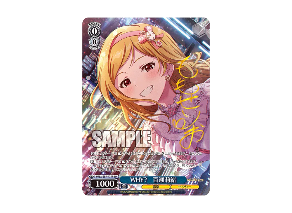 WHY? 百瀬莉緒 SP