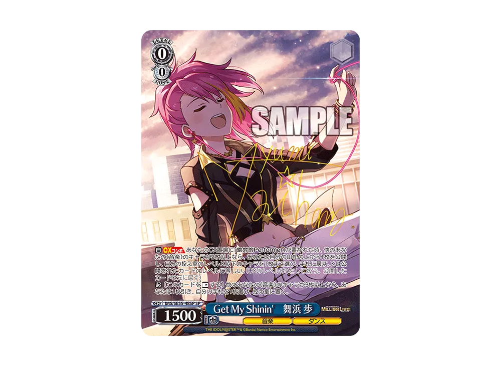 Get My Shinin' 舞浜 歩 SP