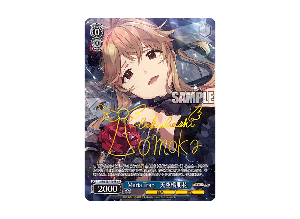 Maria Trap 天空橋朋花 SP