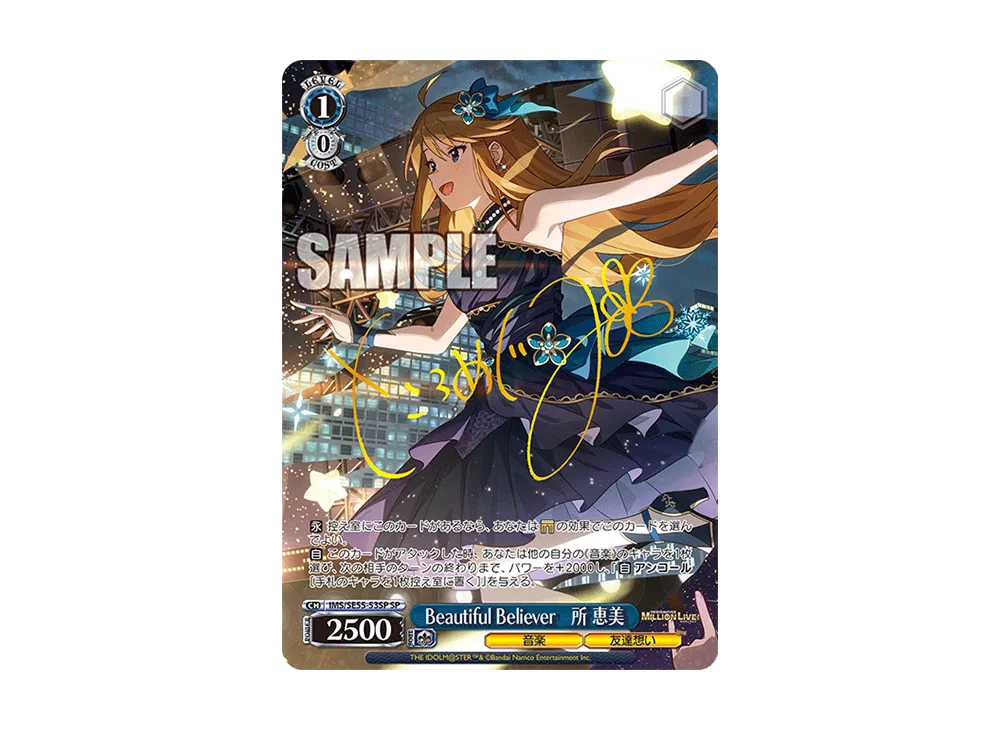 Beautiful Believer 所 恵美 SP