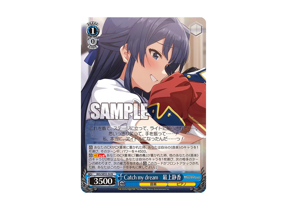 Catch my dream 最上静香 N [IMS/SE55-54](プレミアムブースター「アイドルマスター ミリオンライブ!」)