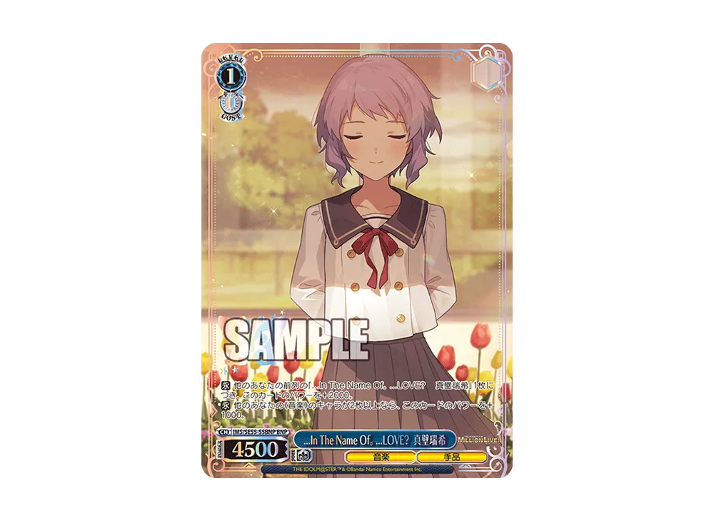 ...In The Name Of。...LOVE? 真壁瑞希 BNP [IMS/SE55-55BNP](プレミアムブースター「アイドルマスター ミリオンライブ!」)