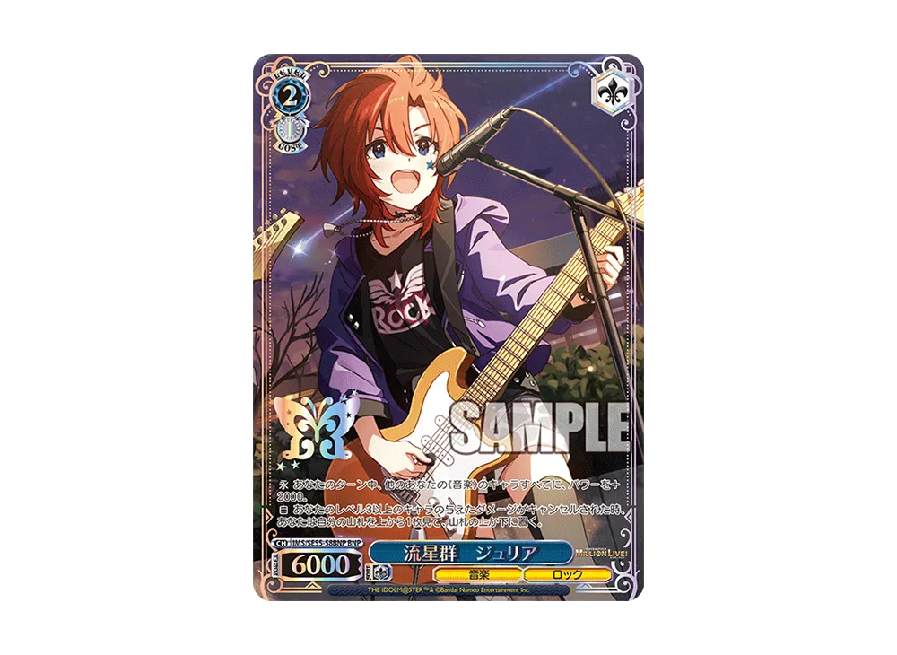 流星群 ジュリア BNP [IMS/SE55-58BNP](プレミアムブースター「アイドルマスター ミリオンライブ!」)