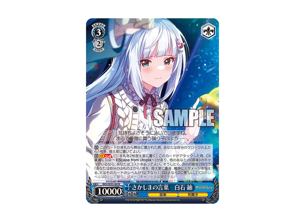さかしまの言葉 白石 紬 N [IMS/SE55-60](プレミアムブースター「アイドルマスター ミリオンライブ!」)