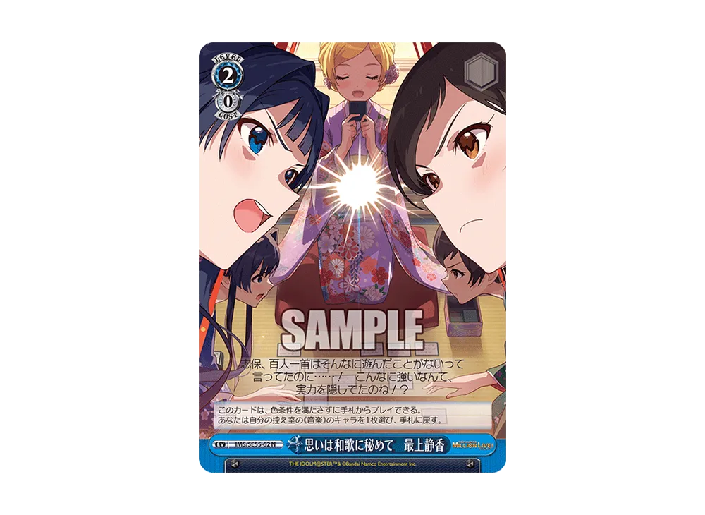 思いは和歌に秘めて 最上静香 N [IMS/SE55-62](プレミアムブースター「アイドルマスター ミリオンライブ!」)