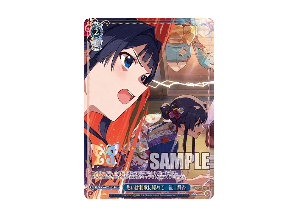 思いは和歌に秘めて 最上静香 BNP [IMS/SE55-62BNP](プレミアムブースター「アイドルマスター ミリオンライブ!」)