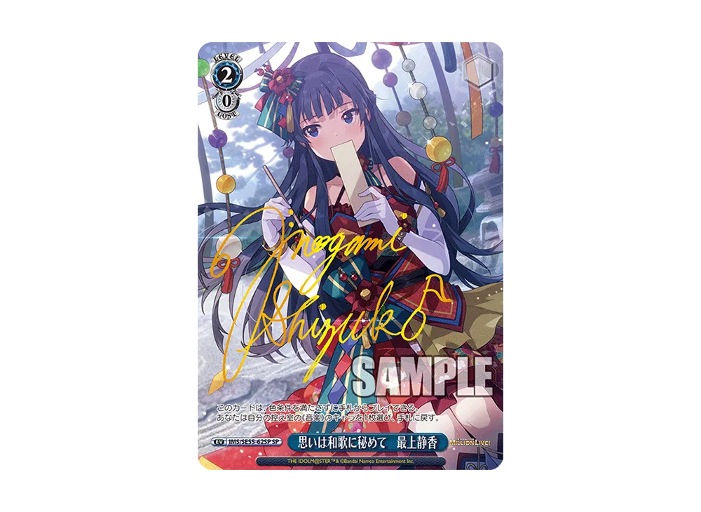 思いは和歌に秘めて 最上静香 SP