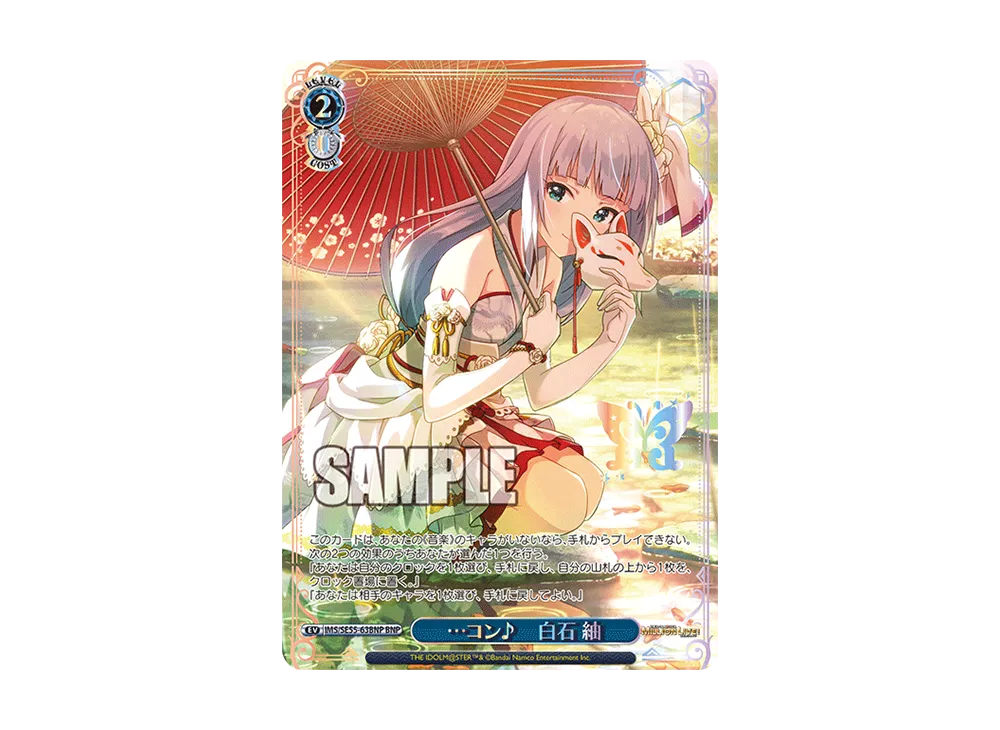...コン♪ 白石 紬 BNP [IMS/SE55-63BNP](プレミアムブースター「アイドルマスター ミリオンライブ!」)