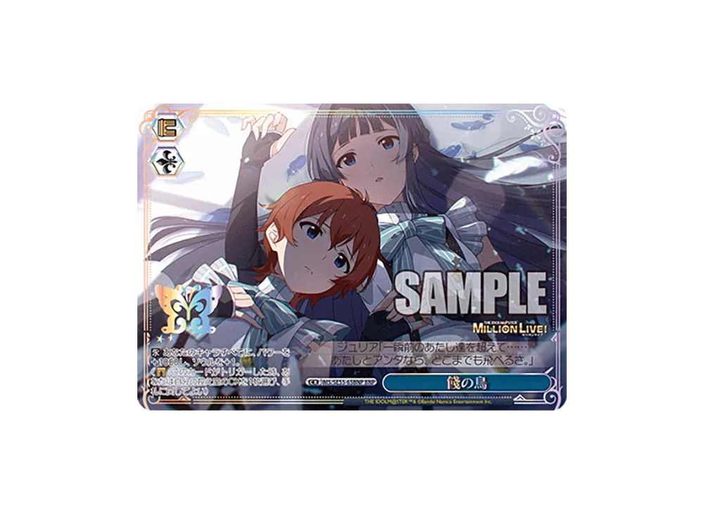 餞の鳥 BNP [IMS/SE55-65BNP](プレミアムブースター「アイドルマスター ミリオンライブ!」)