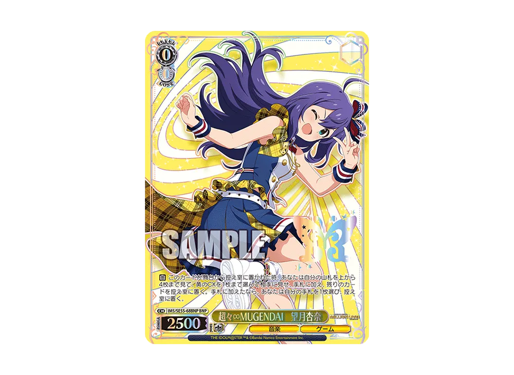 超々∞MUGENDAI 望月杏奈 BNP [IMS/SE55-68BNP](プレミアムブースター「アイドルマスター ミリオンライブ!」)