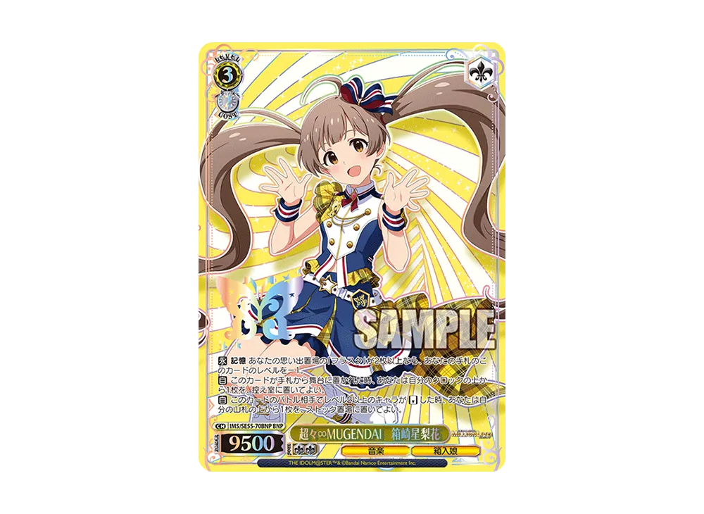 超々∞MUGENDAI 箱崎星梨花 BNP [IMS/SE55-70BNP](プレミアムブースター「アイドルマスター ミリオンライブ!」)