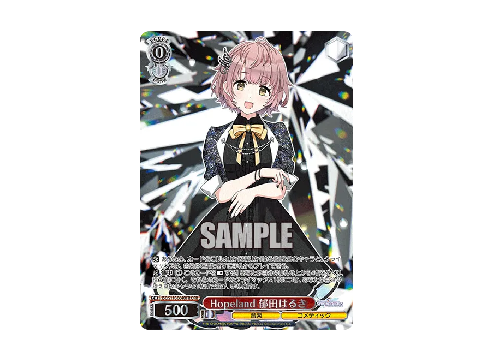 Hopeland 郁田はるき OFR [ISC/S110-064OFR](ブースターパック