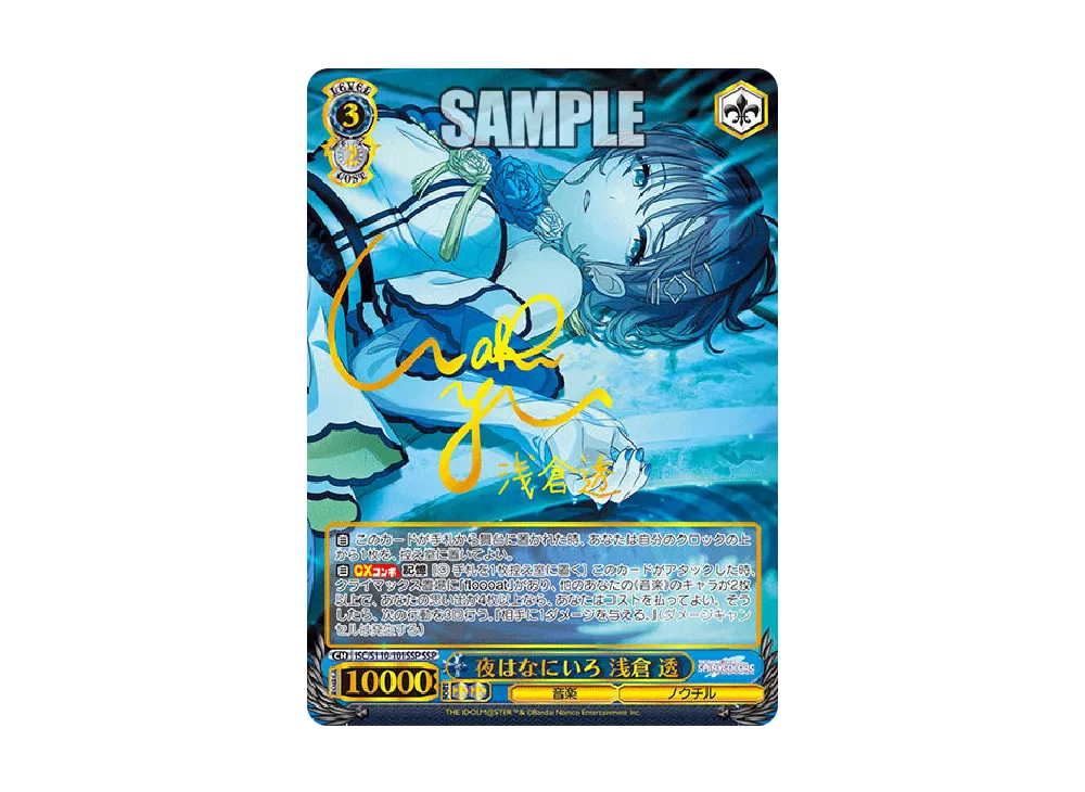 SSP 夜はなにいろ 浅倉 透 アイドルマスター シャイニーカラーズ夜はな