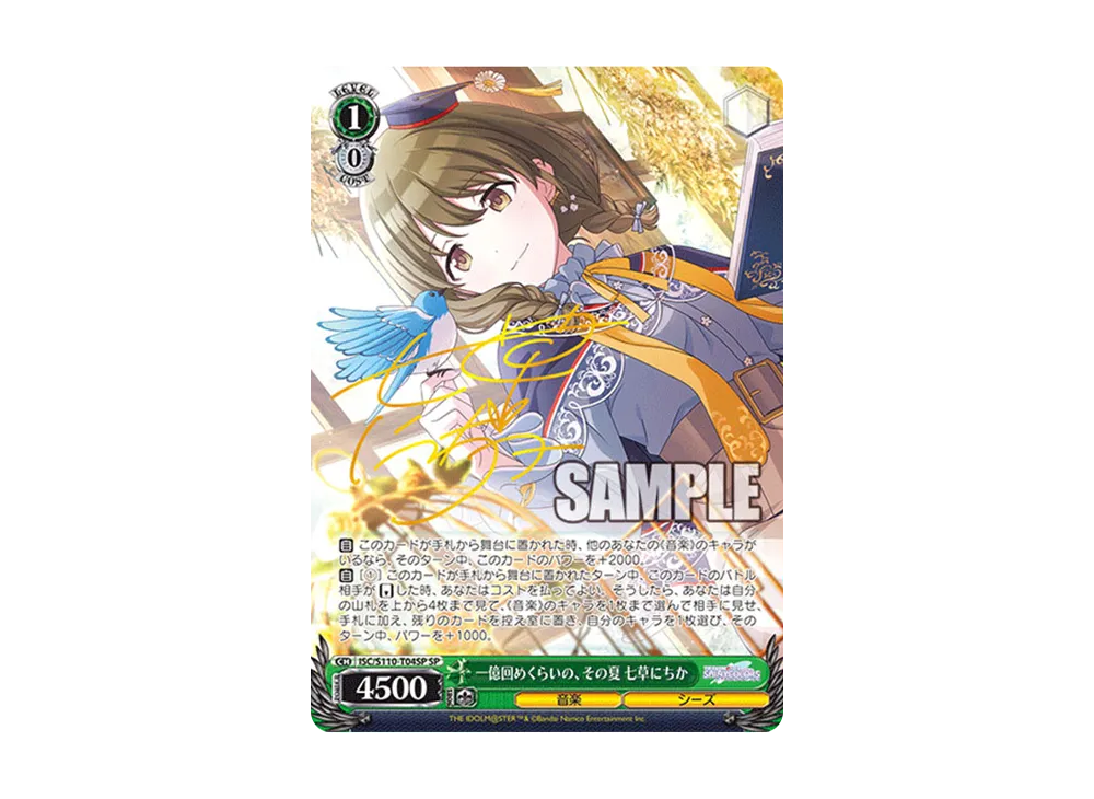 ♡まっクろはムウサぎ♡ 七草にちか SSP [ISC/S110-T03SSP](トライアル
