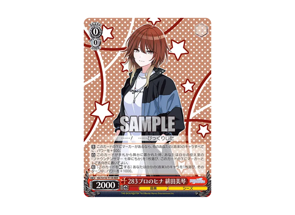 ♡まっクろはムウサぎ♡ 七草にちか SSP [ISC/S110-T03SSP](トライアル