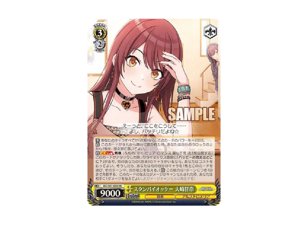 スタンバイオッケー 大崎甘奈 SSP [ISC/S81-003SSP](ブースターパック
