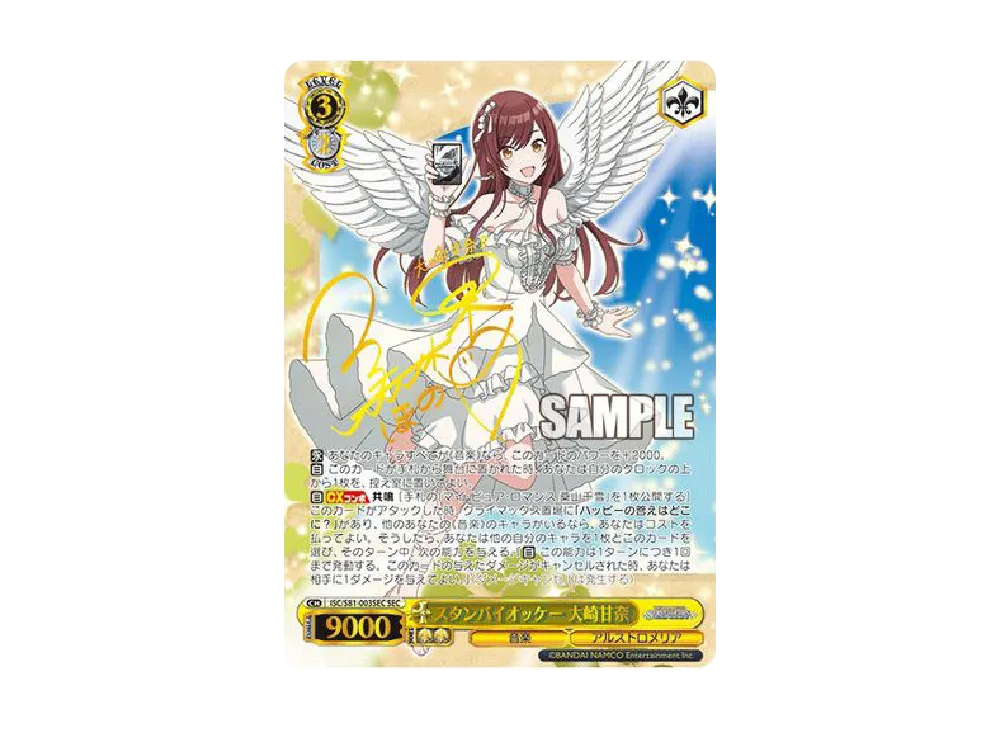 Standby OK Amana Osaki SEC [ISC/S81-003SEC](Booster Pack "THE IDOLMASTER Shiny Colors")