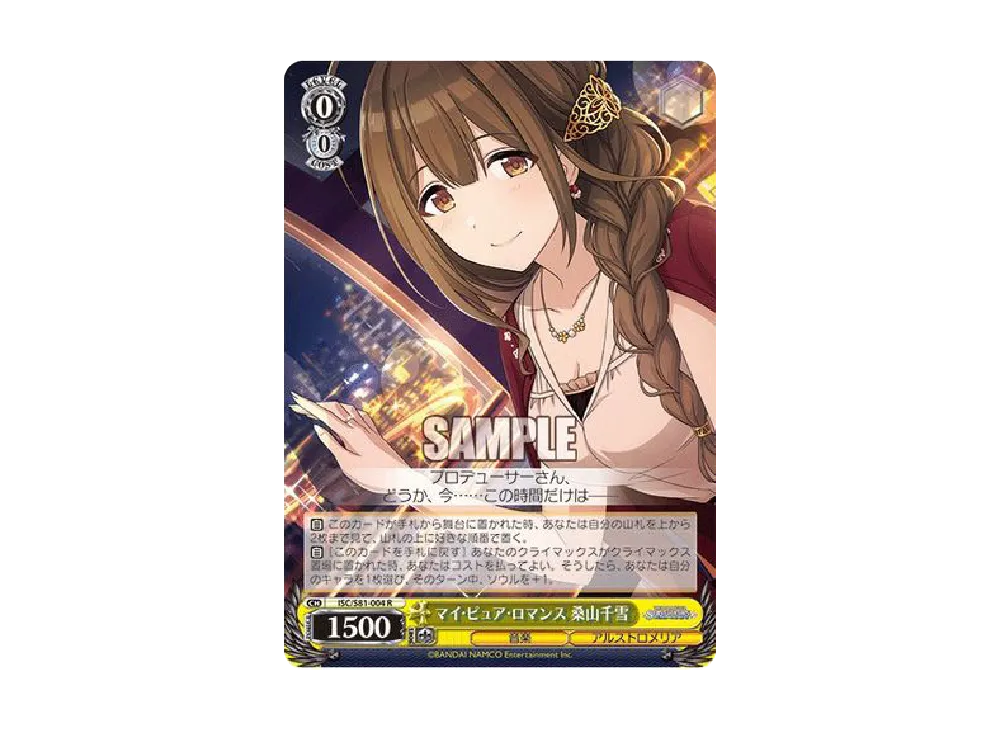 マイ・ピュア・ロマンス 桑山千雪 SSP [ISC/S81-004SSP](ブースター