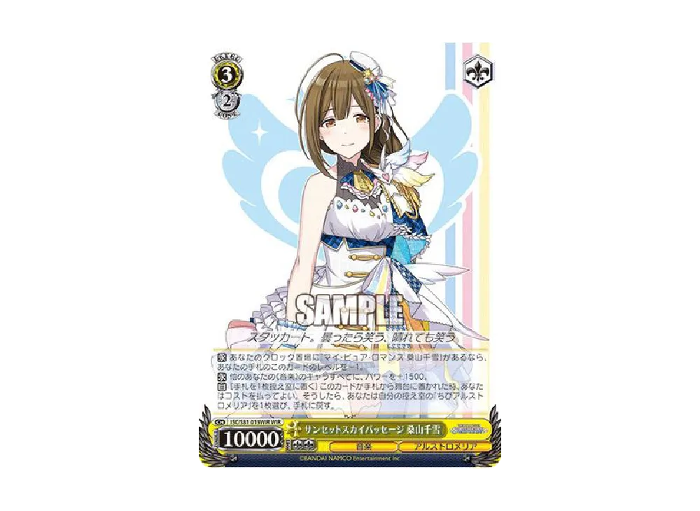 サンセットスカイパッセージ 桑山千雪 WIR [ISC/S81-015WIR](ブースターパック「アイドルマスター シャイニーカラーズ」)