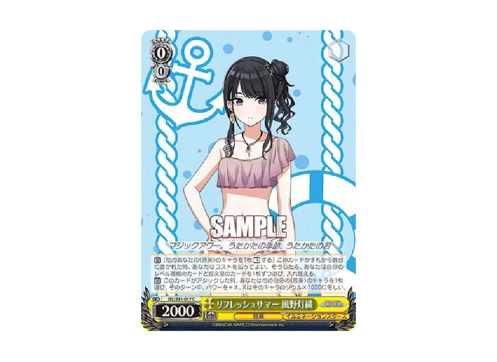 リフレッシュサマー 風野灯織 C [ISC/S81-017](ブースターパック「アイドルマスター シャイニーカラーズ」)