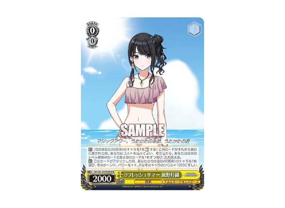 アイドルマスター シャイニーカラーズ WIR まとめ売り リフレッシュサマー 風野灯織 WIR [ISC/S81-017WIR](ブースターパック
