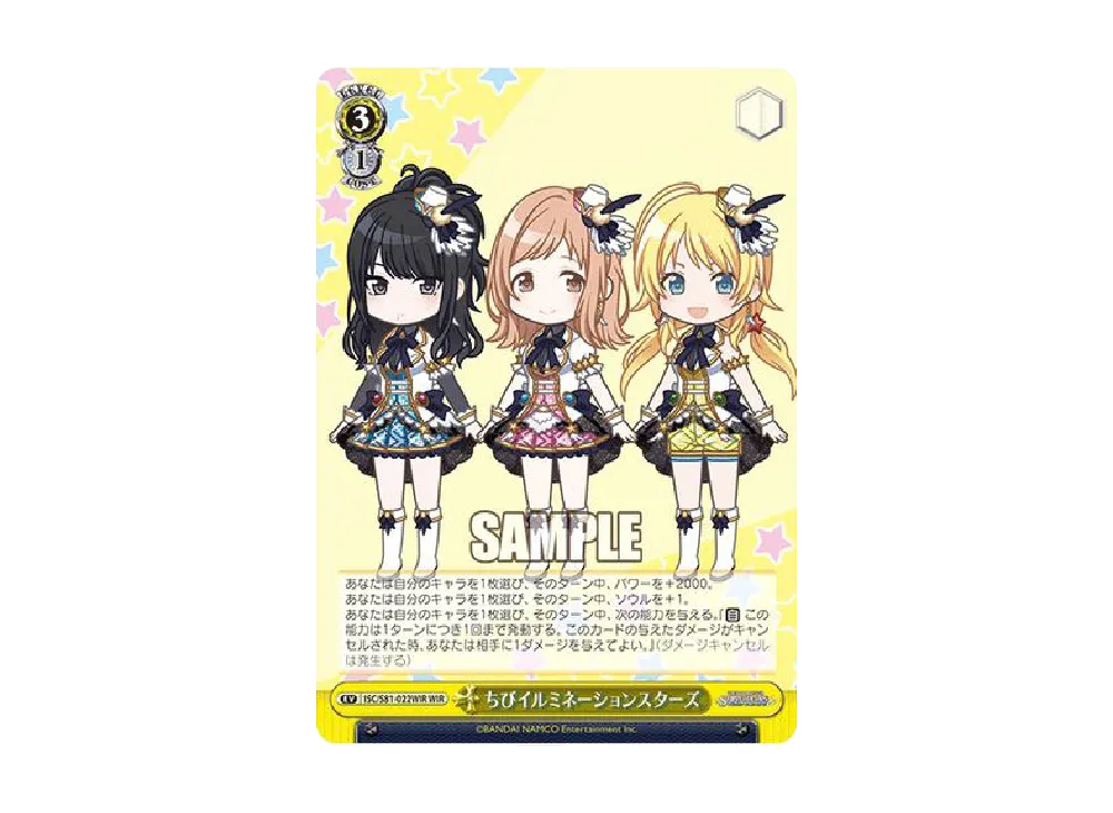 ちびイルミネーションスターズ WIR [ISC/S81-022WIR](ブースターパック「アイドルマスター シャイニーカラーズ」)