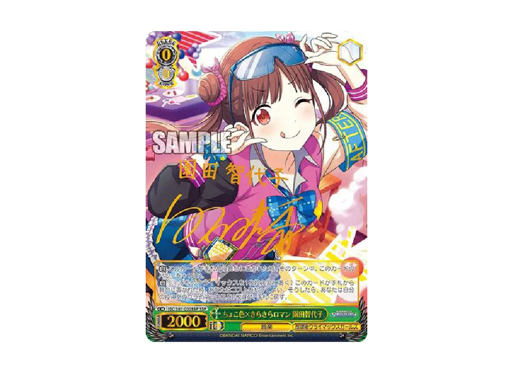 ちょこ色×きらきらロマン 園田智代子 SSP [ISC/S81-030SSP](ブースターパック「アイドルマスター シャイニーカラーズ」)