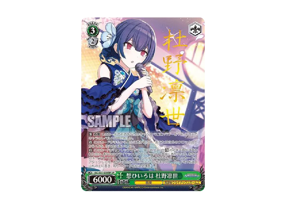 想ひいろは 杜野凛世 SP [ISC/S81-034SP](ブースターパック「アイドルマスター シャイニーカラーズ」)