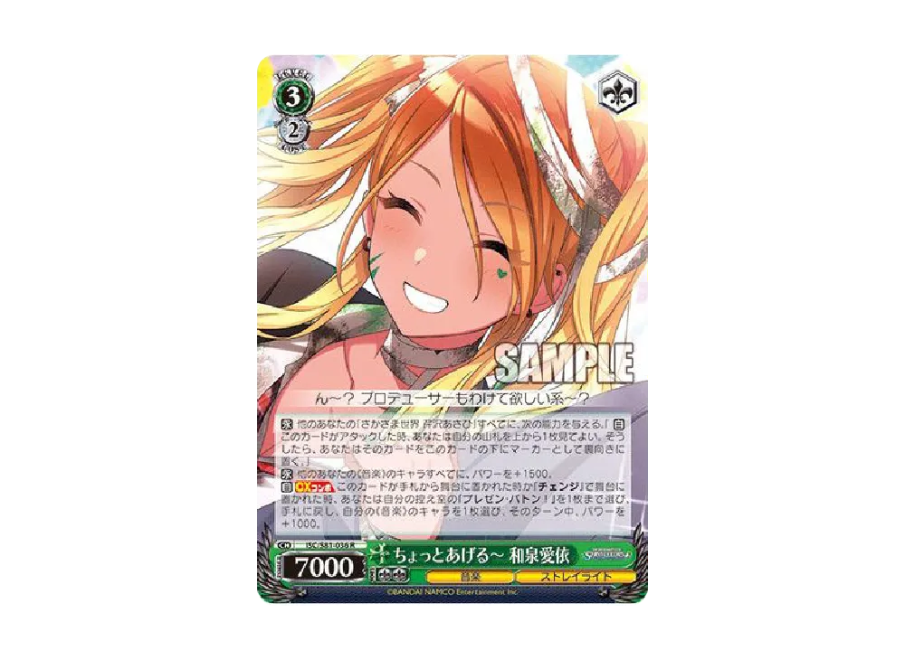 ちょっとあげる~ 和泉愛依 R [ISC/S81-036](ブースターパック「アイドルマスター シャイニーカラーズ」)