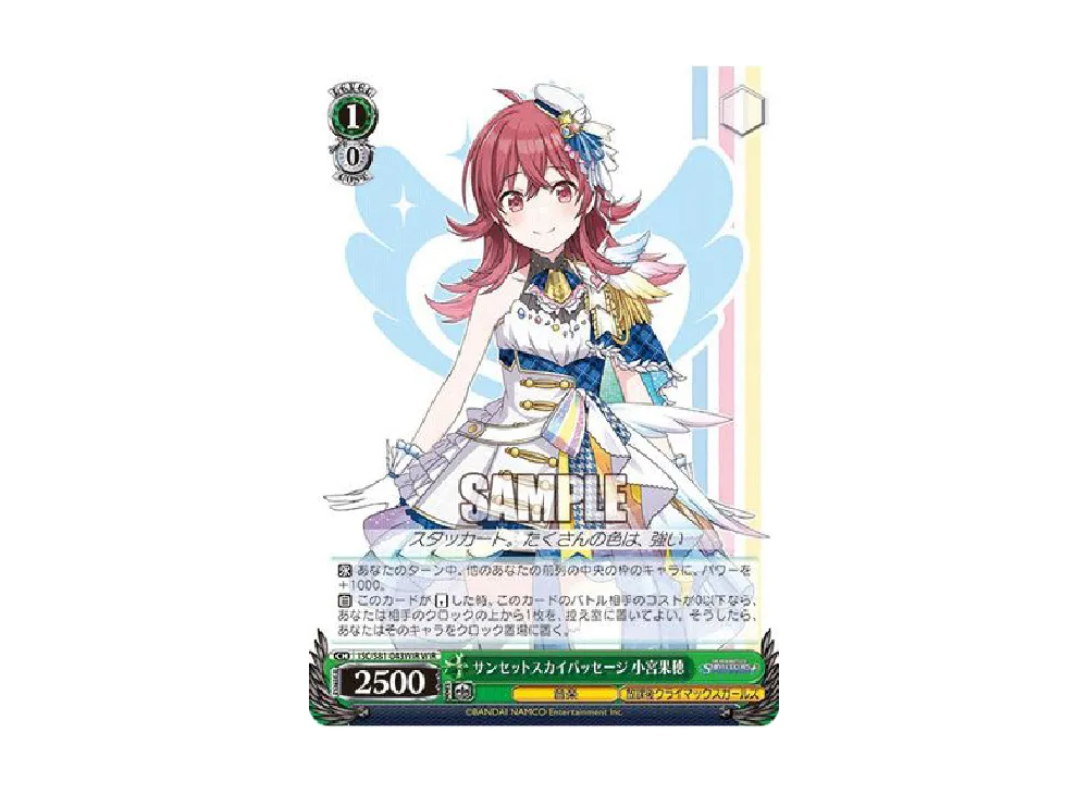サンセットスカイパッセージ 小宮果穂 WIR [ISC/S81-043WIR](ブースターパック「アイドルマスター シャイニーカラーズ」)