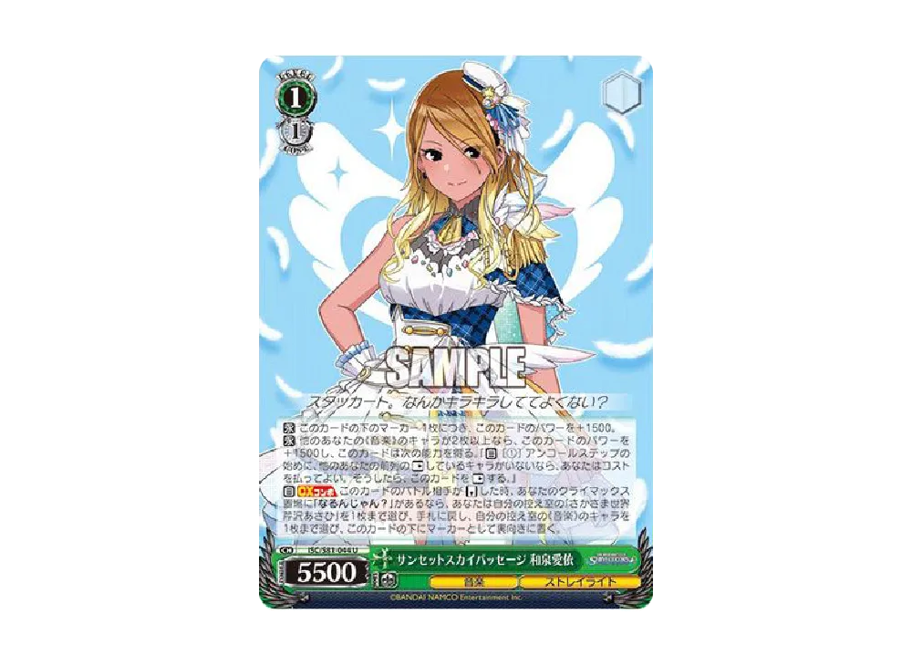 サンセットスカイパッセージ 和泉愛依 U [ISC/S81-044](ブースターパック「アイドルマスター シャイニーカラーズ」)