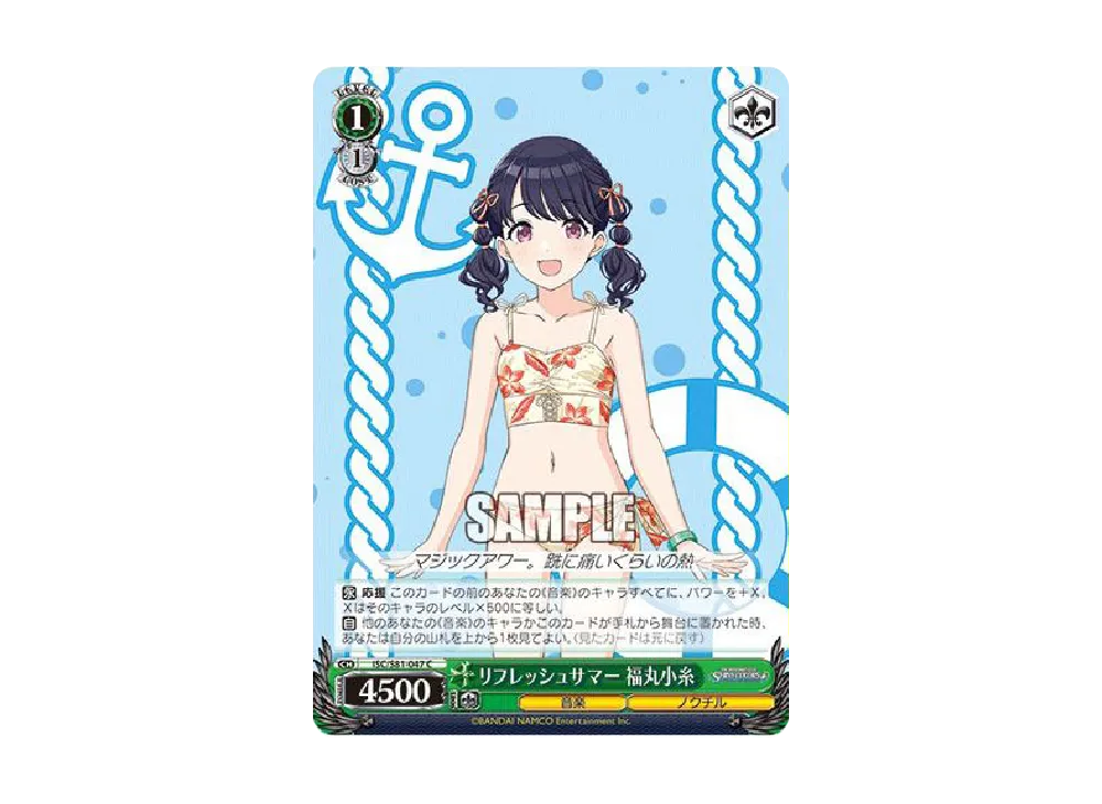 リフレッシュサマー 福丸小糸 C [ISC/S81-047](ブースターパック「アイドルマスター シャイニーカラーズ」)