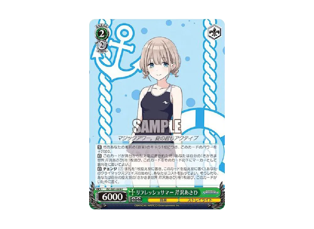 リフレッシュサマー 芹沢あさひ C [ISC/S81-049](ブースターパック「アイドルマスター シャイニーカラーズ」)